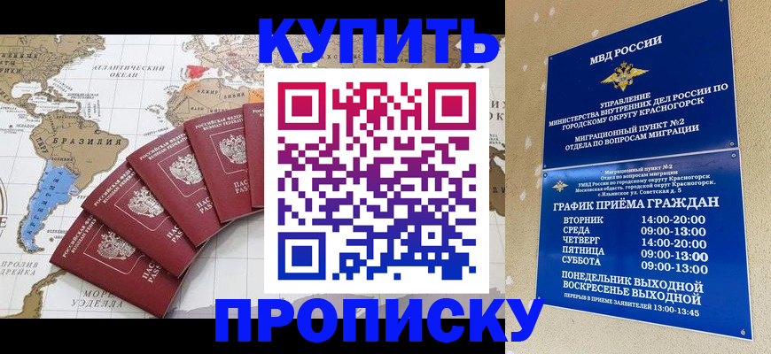 прописка от собственника в России