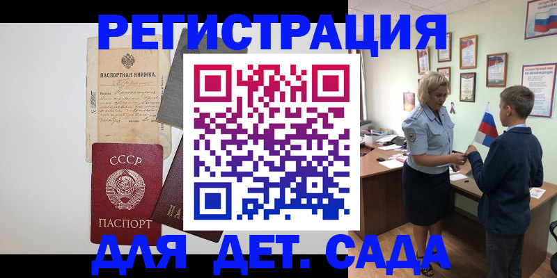 временная регистрация в России
