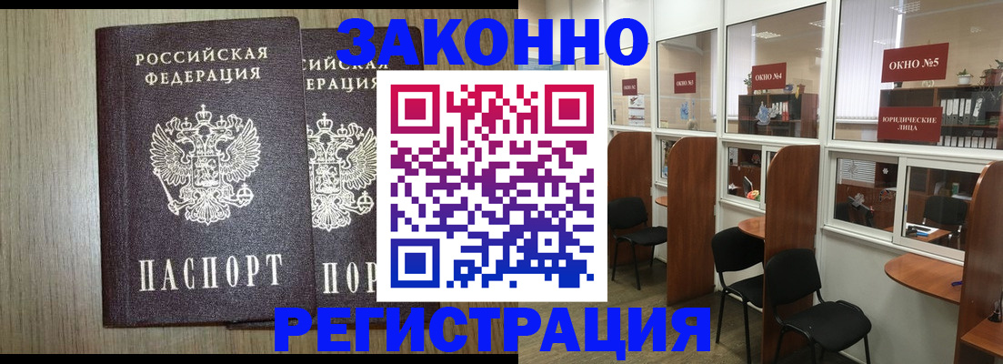временная регистрация законно в России